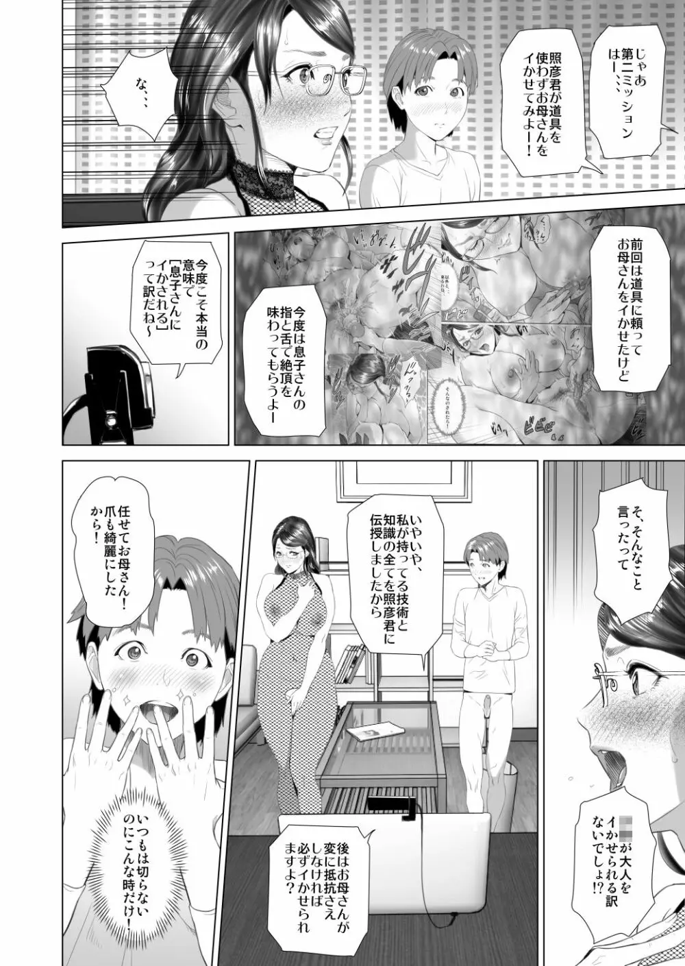 近女誘惑 照彦とお母さん編 後編 Page.28