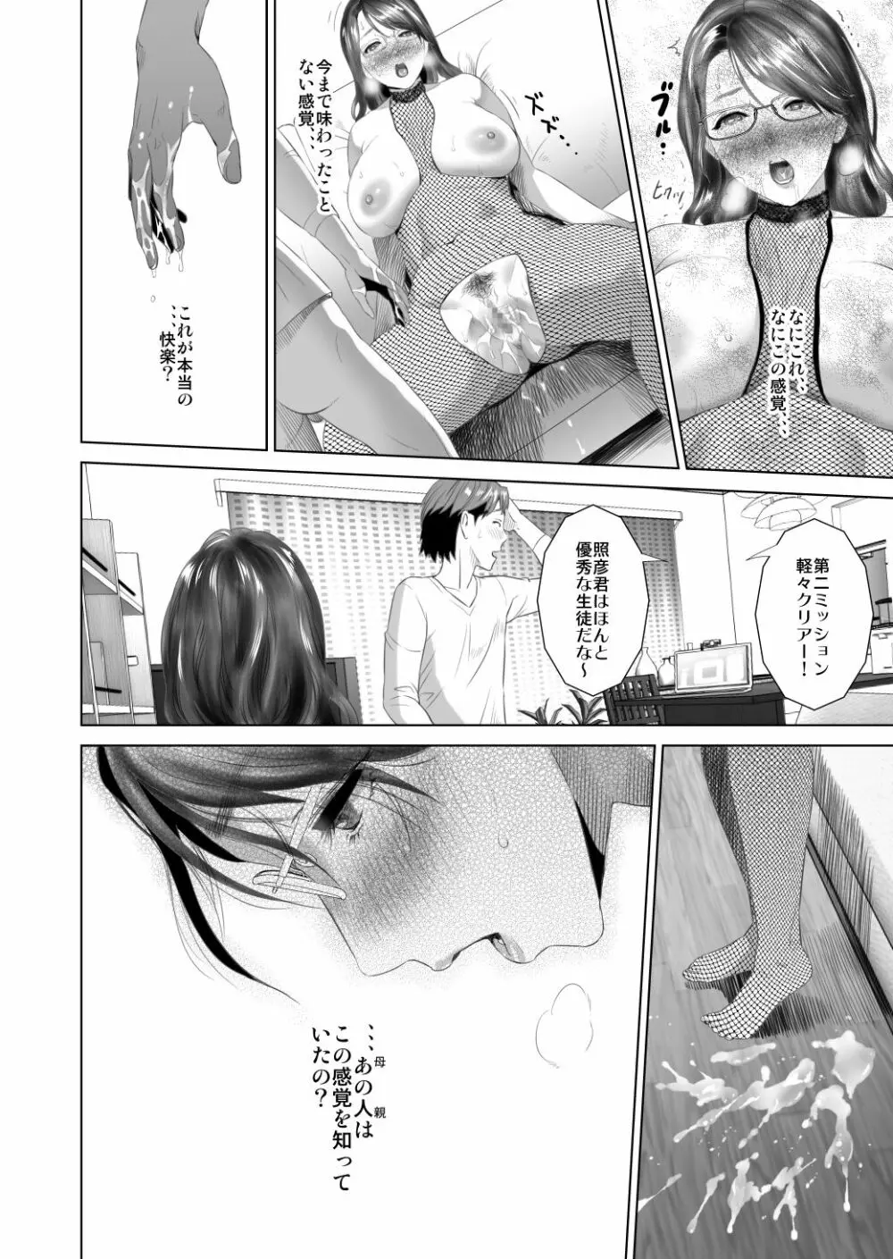 近女誘惑 照彦とお母さん編 後編 Page.34