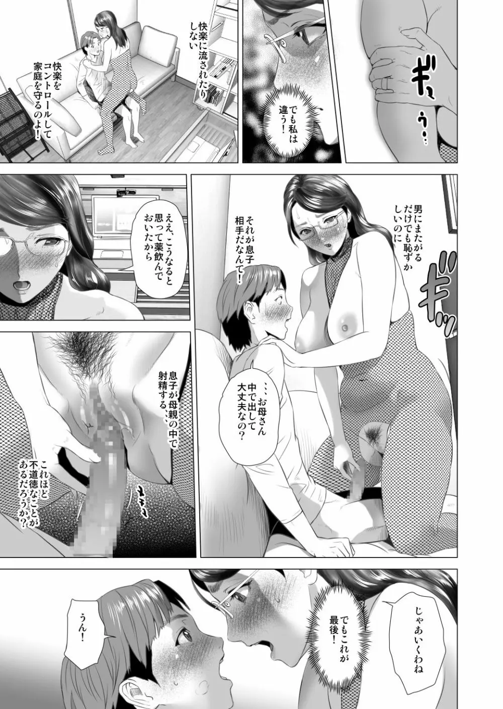 近女誘惑 照彦とお母さん編 後編 Page.37