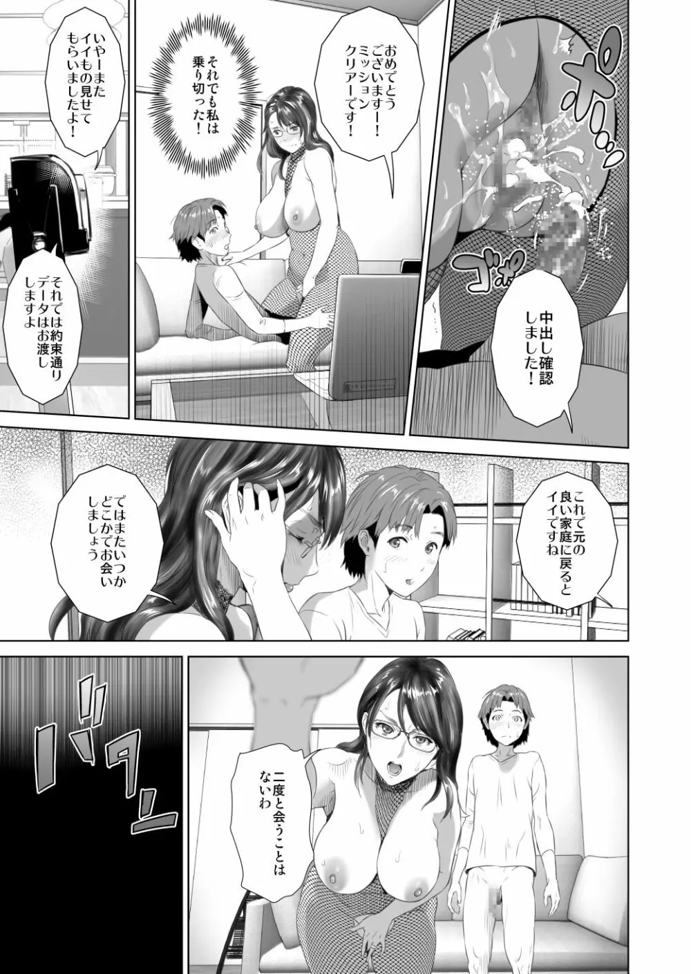 近女誘惑 照彦とお母さん編 後編 Page.55