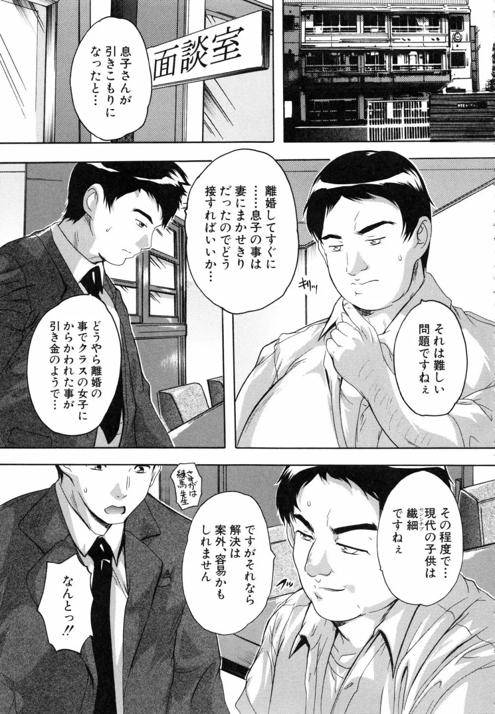 乳奴隷 Page.106