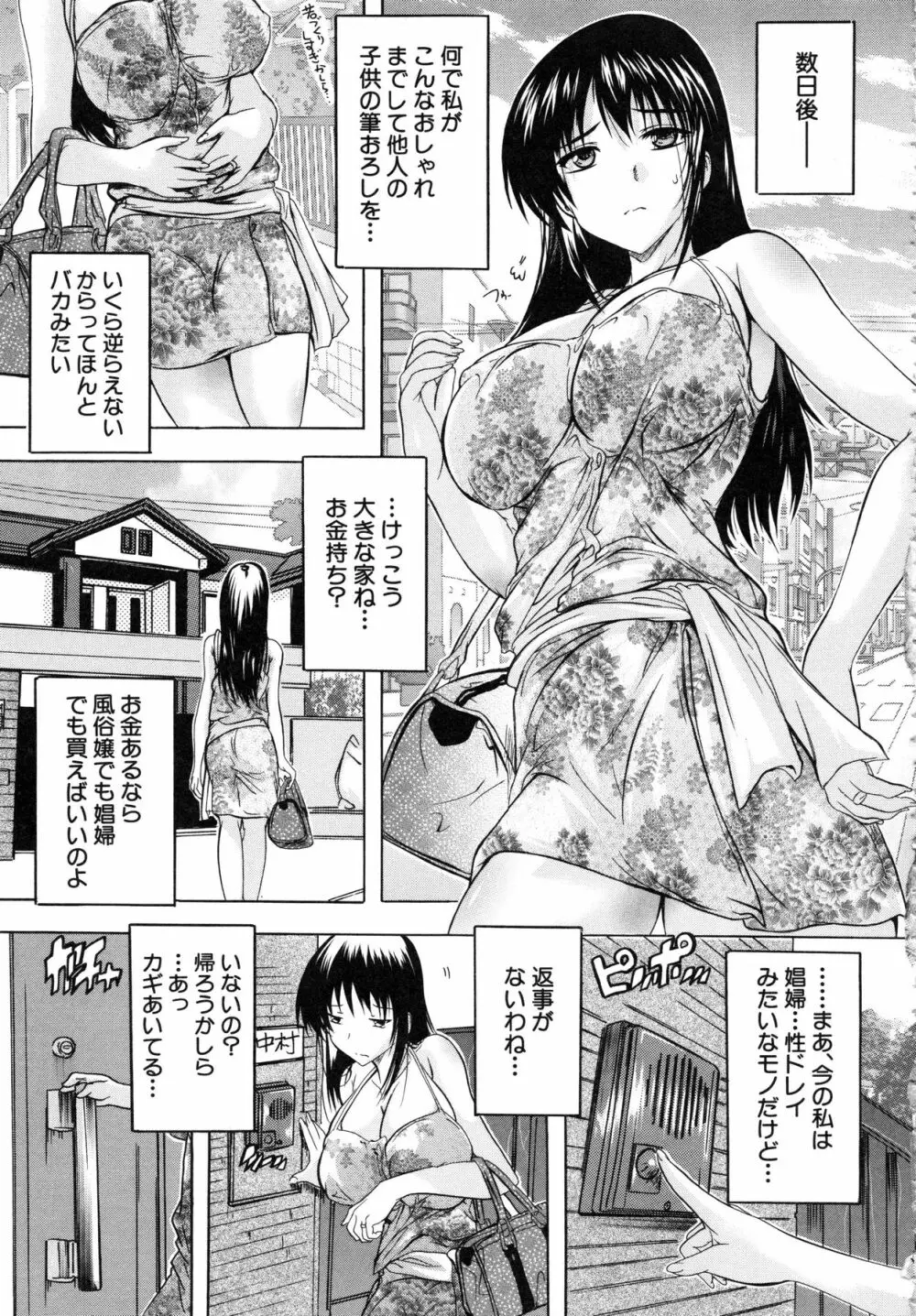 乳奴隷 Page.110