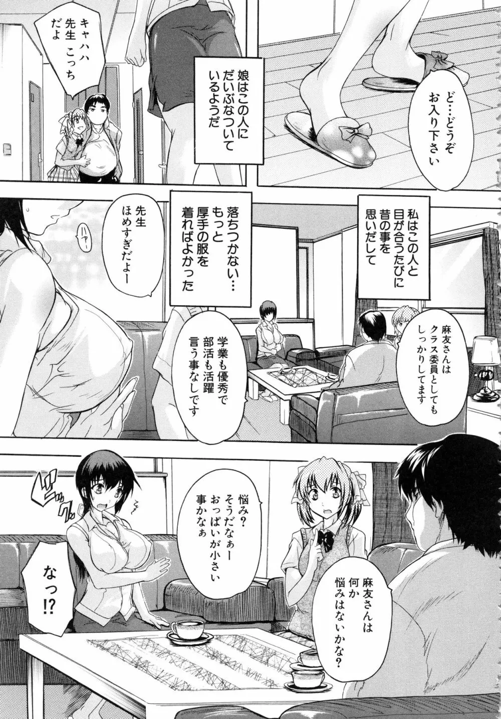 乳奴隷 Page.6