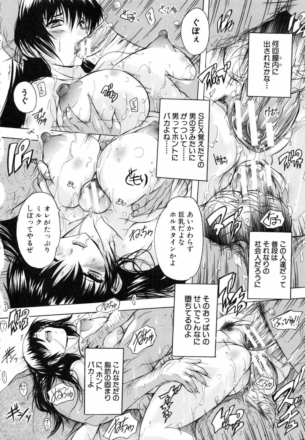 乳奴隷 Page.77