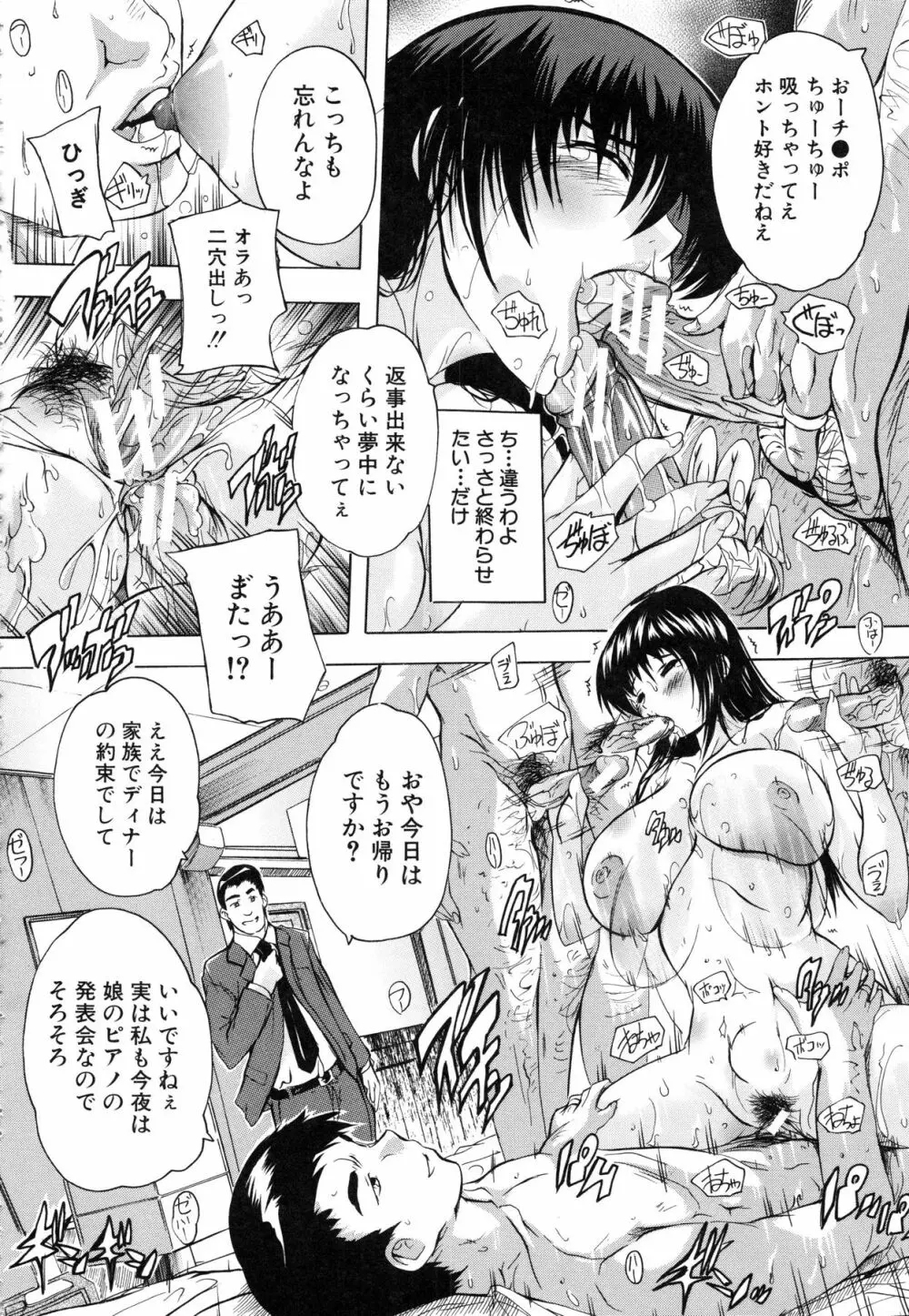 乳奴隷 Page.79