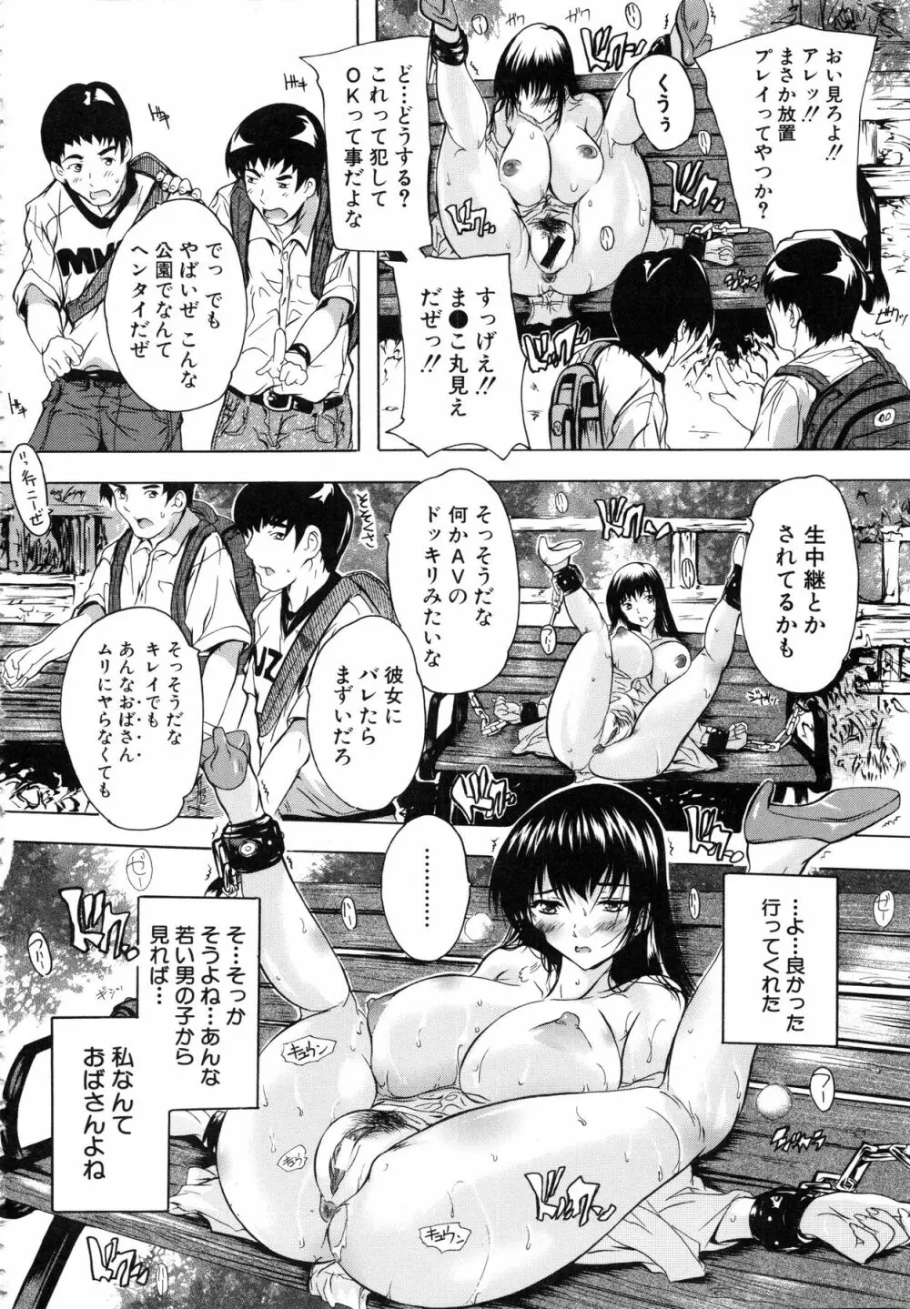 乳奴隷 Page.91