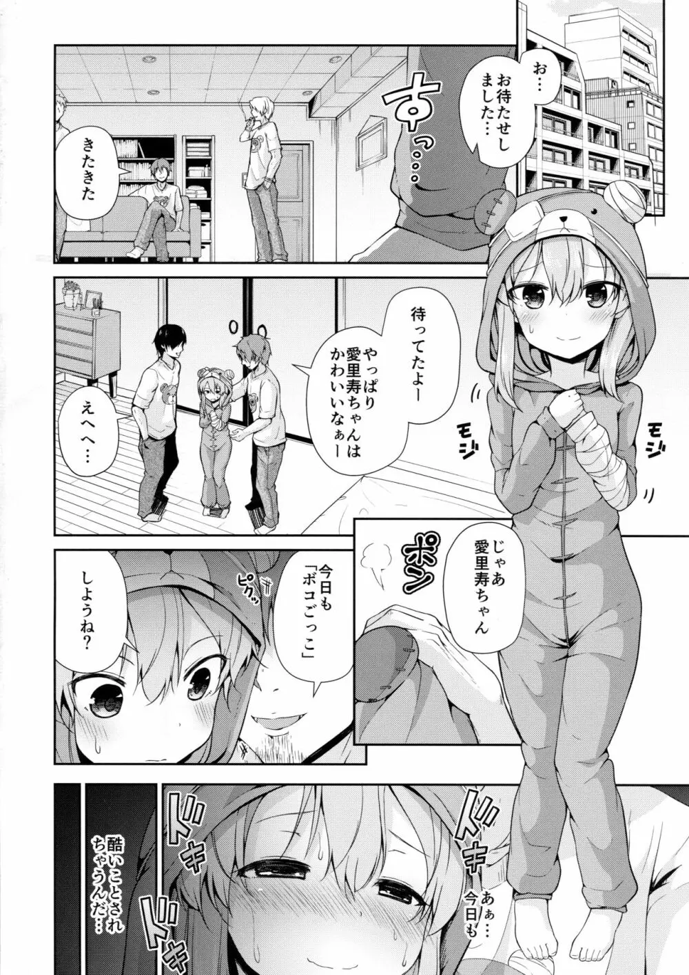 ボコ!ボコ!アリスちゃん Page.4