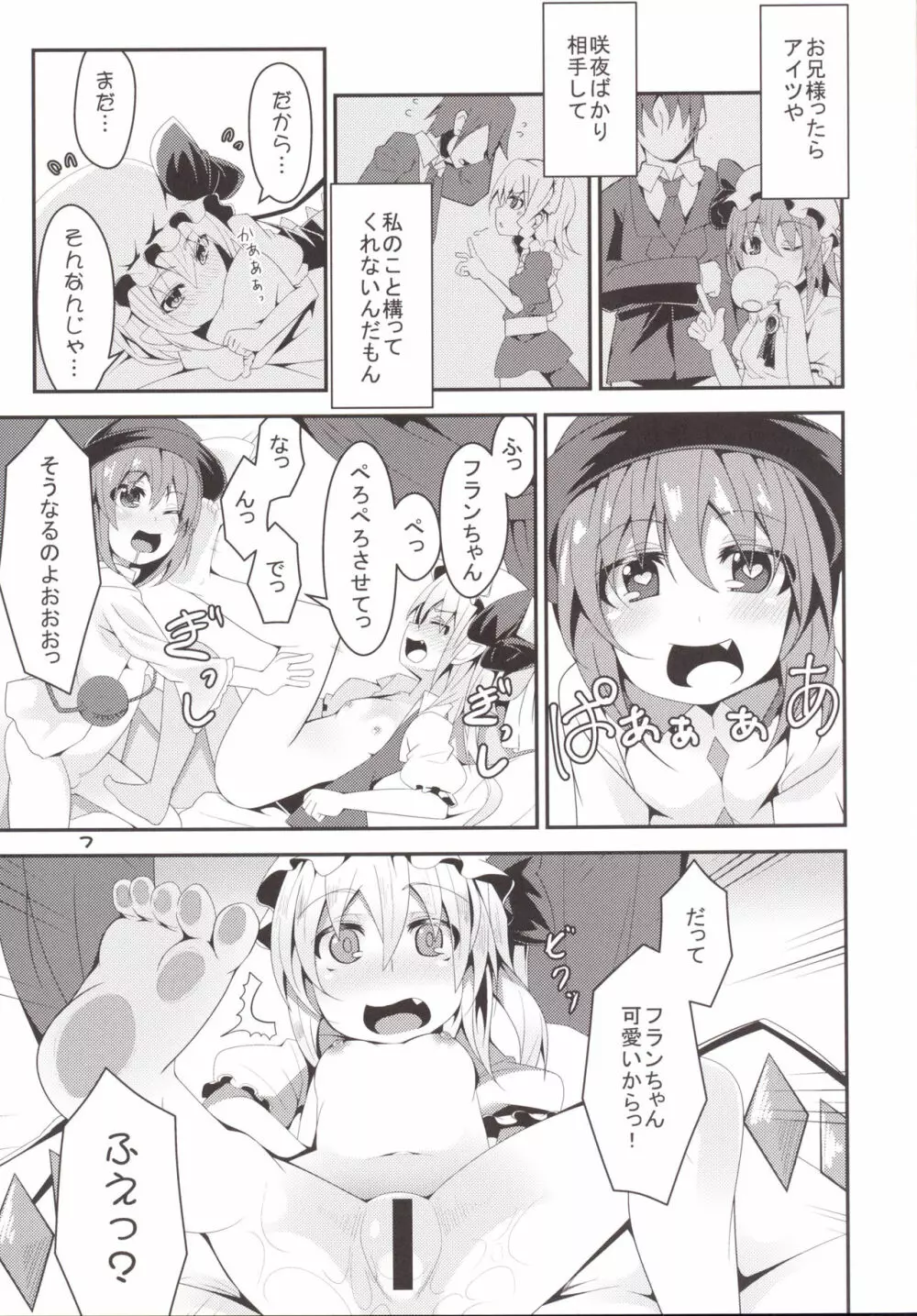 妹たちがHすぎるッ! Page.6