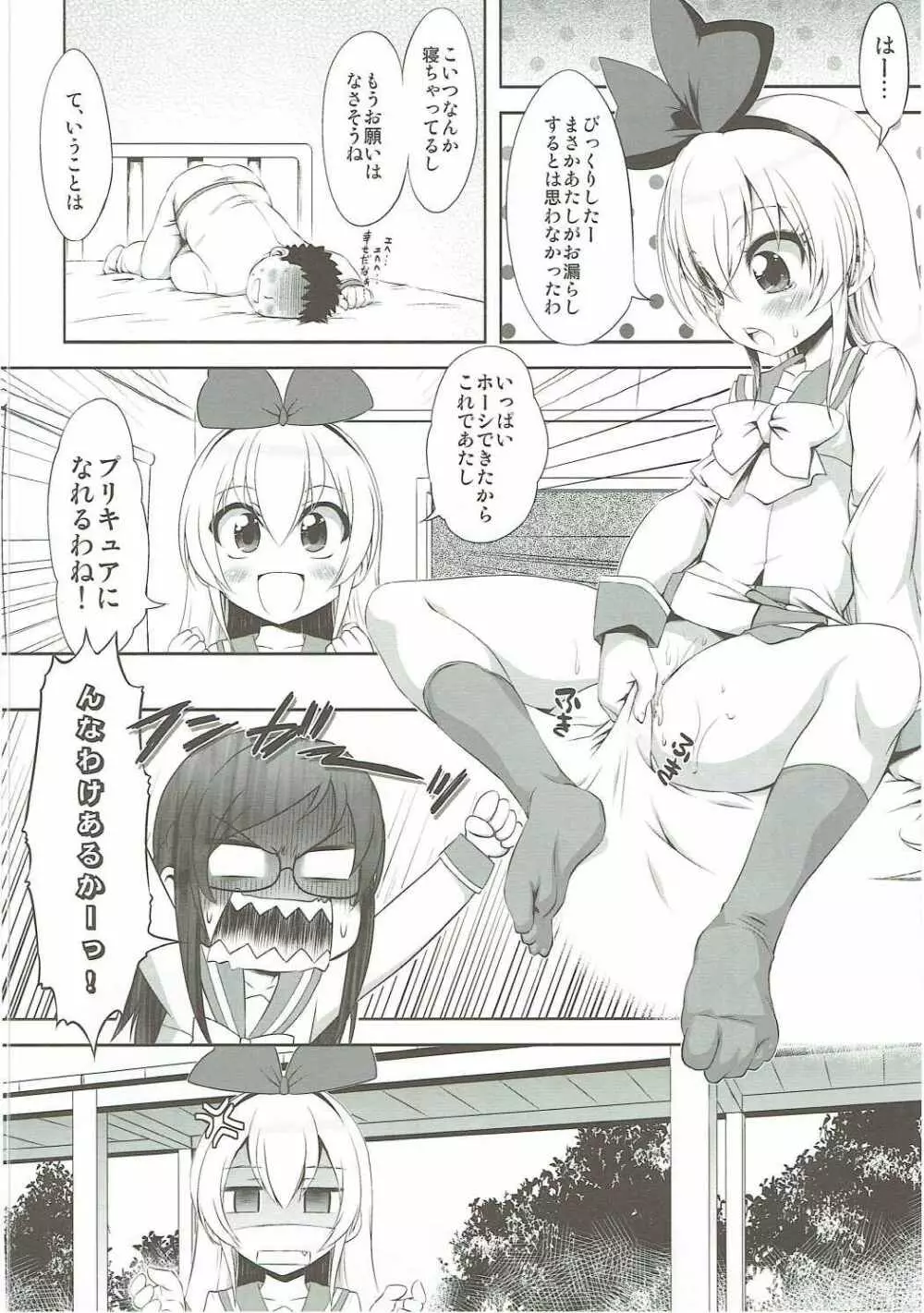 スーパープリカツタイム Page.11