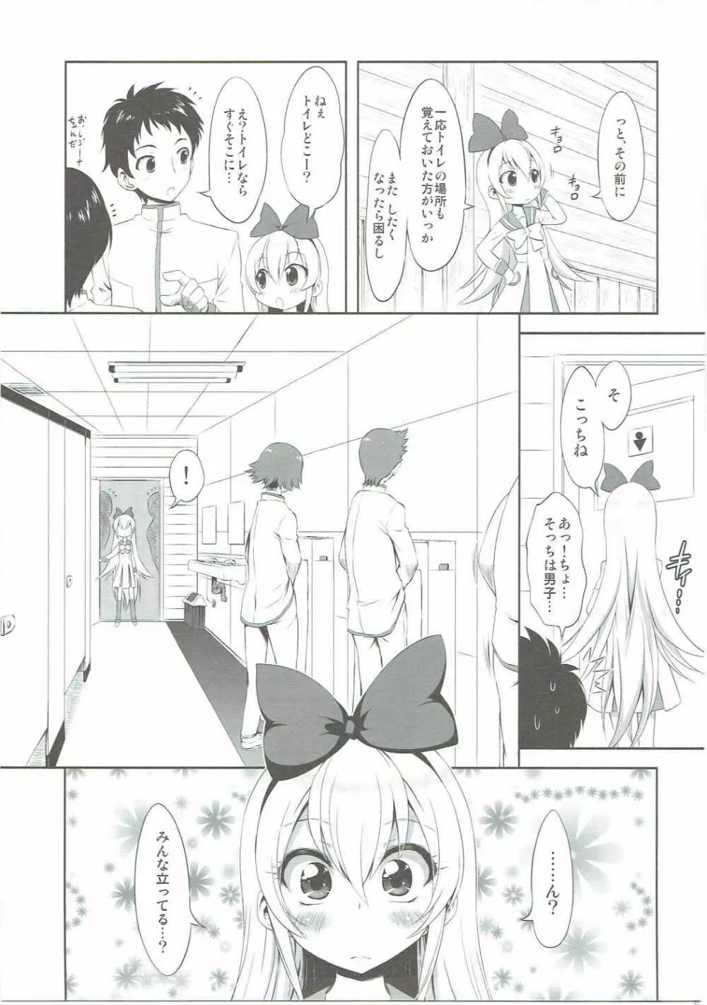 スーパープリカツタイム Page.14