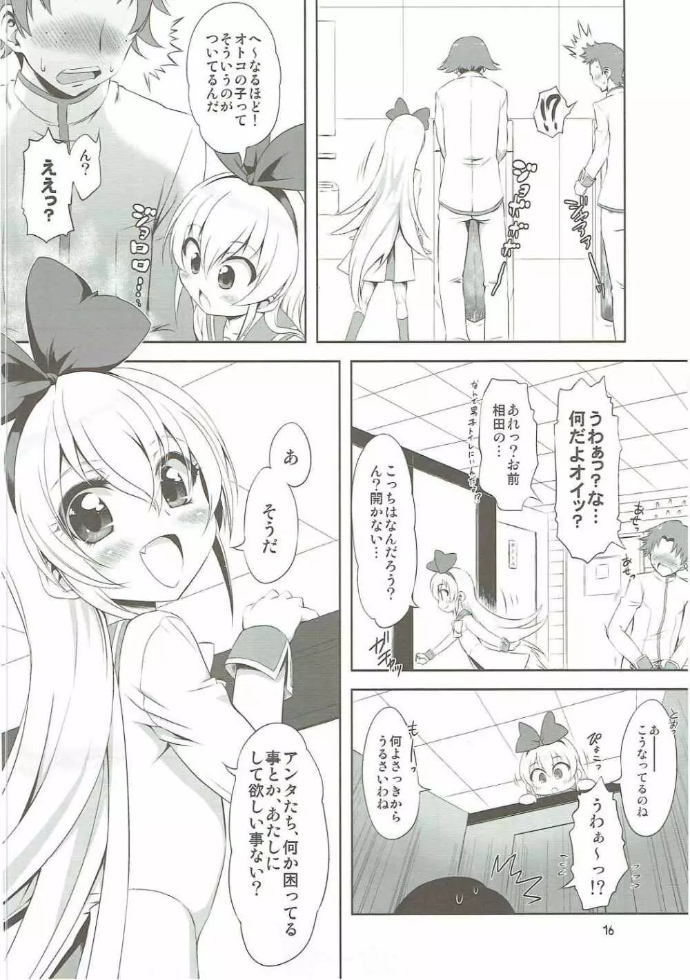 スーパープリカツタイム Page.15