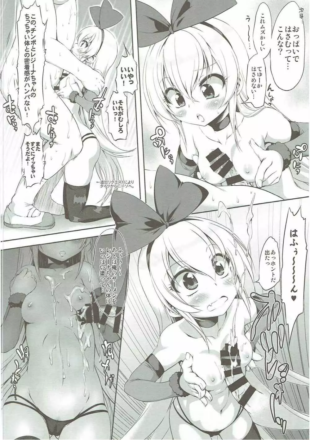 スーパープリカツタイム Page.25