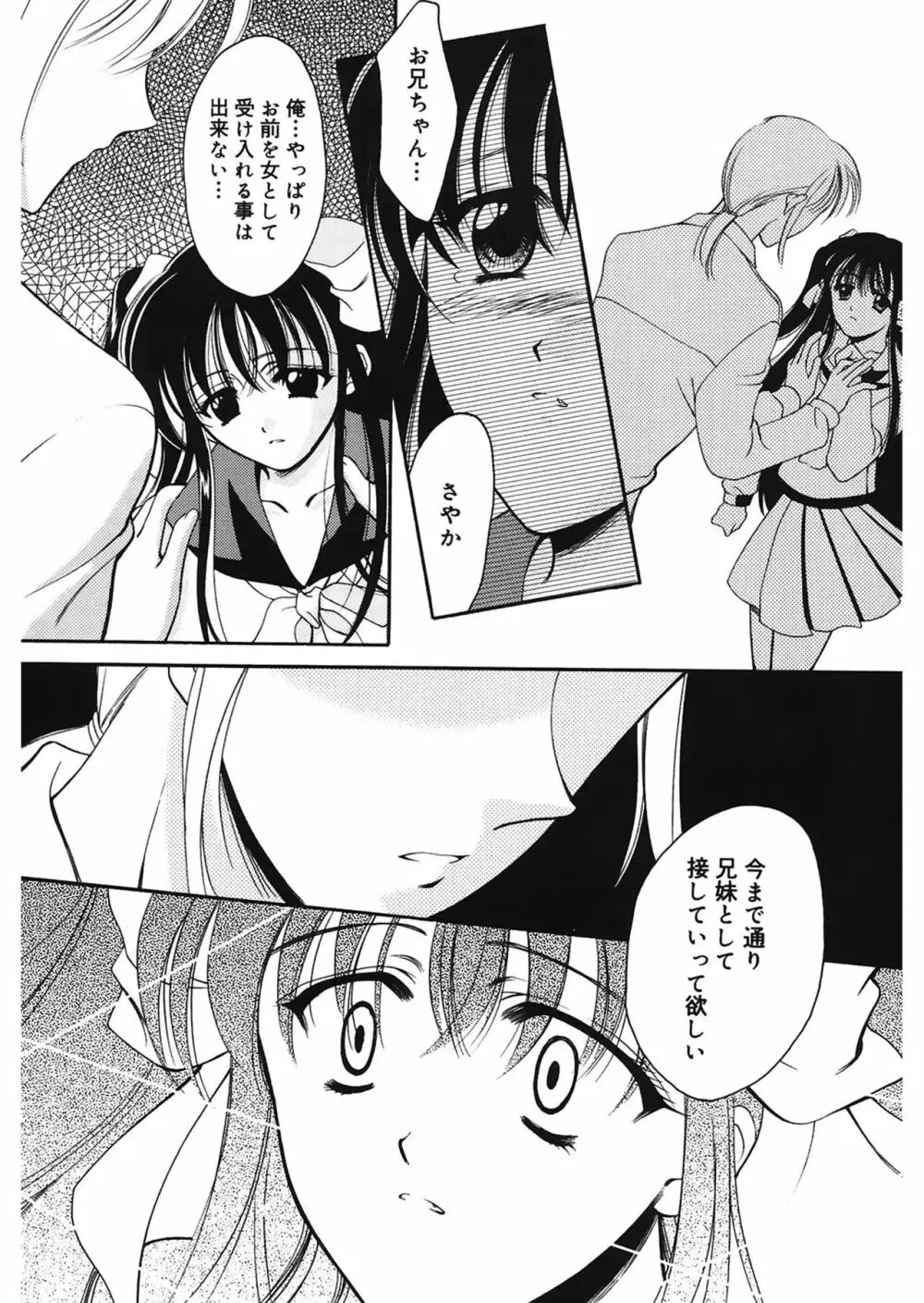 歪 ～ゆがみ～ Page.103