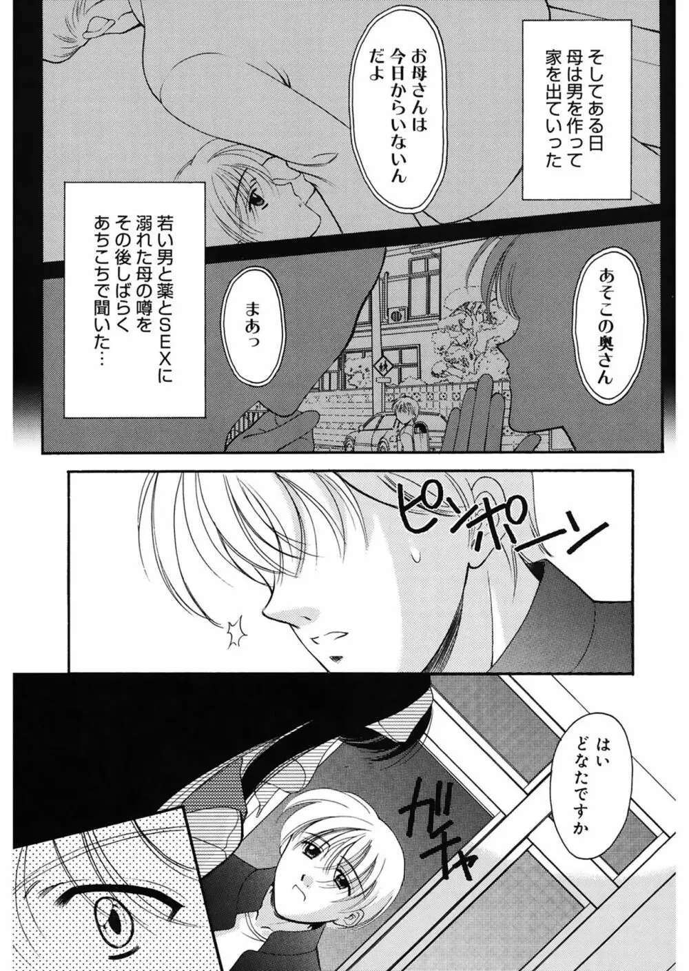 歪 ～ゆがみ～ Page.123