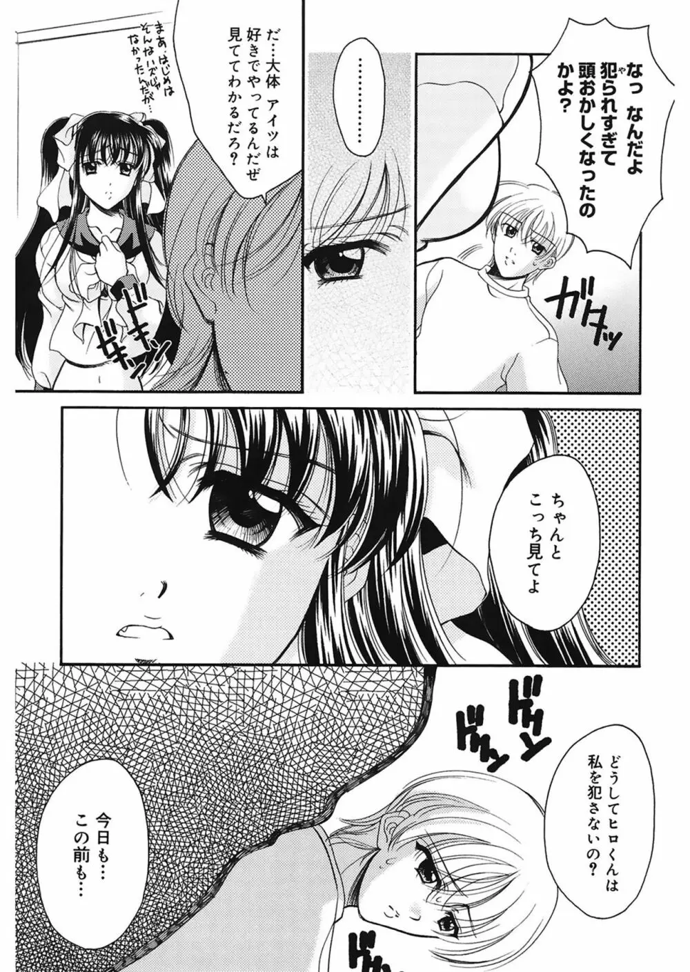 歪 ～ゆがみ～ Page.127