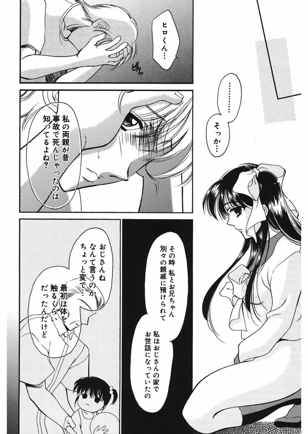 歪 ～ゆがみ～ Page.132