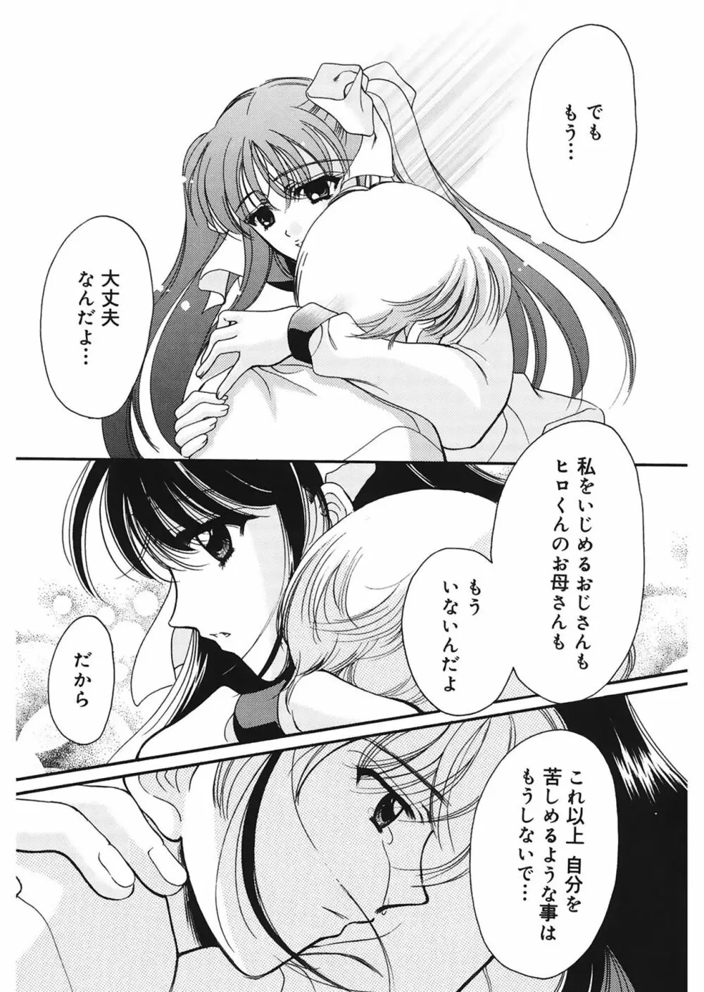 歪 ～ゆがみ～ Page.135