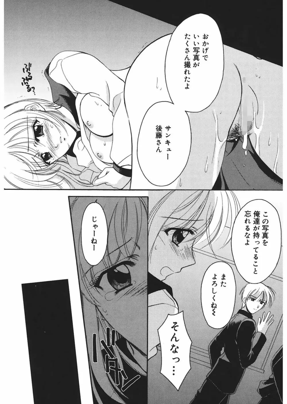 歪 ～ゆがみ～ Page.18