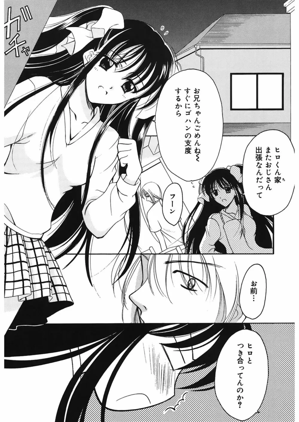 歪 ～ゆがみ～ Page.27