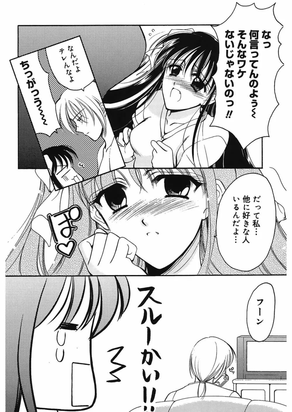 歪 ～ゆがみ～ Page.28