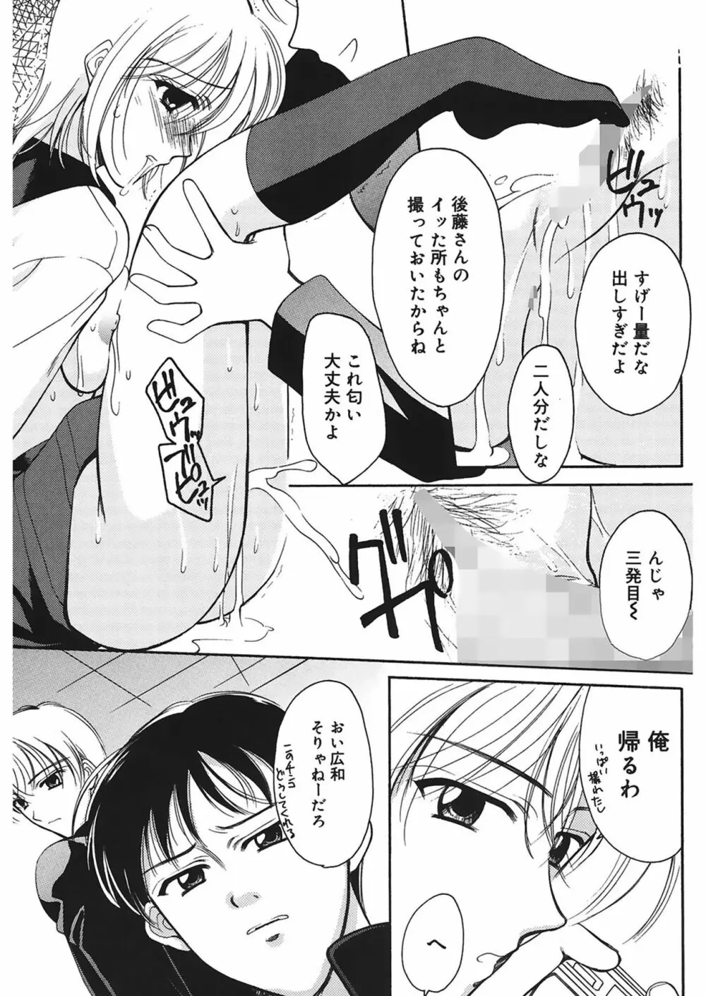 歪 ～ゆがみ～ Page.43