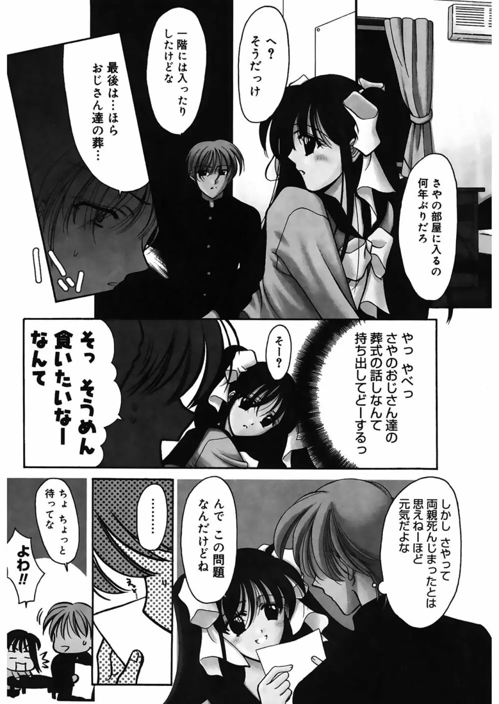 歪 ～ゆがみ～ Page.47