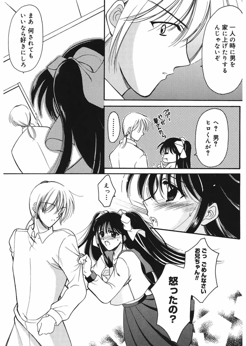 歪 ～ゆがみ～ Page.51