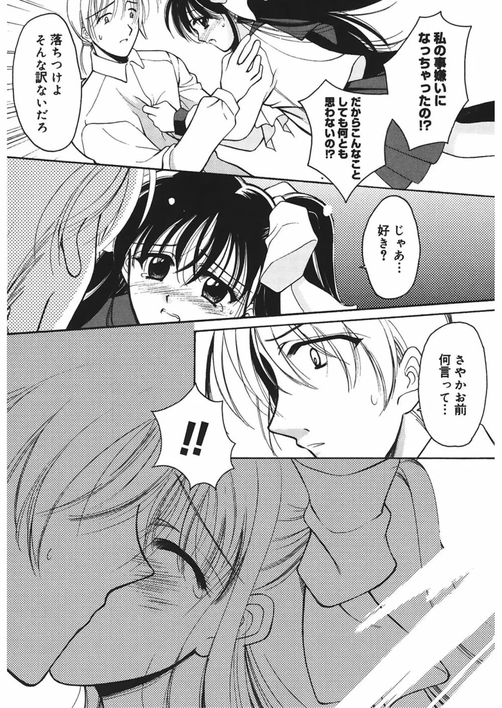 歪 ～ゆがみ～ Page.54