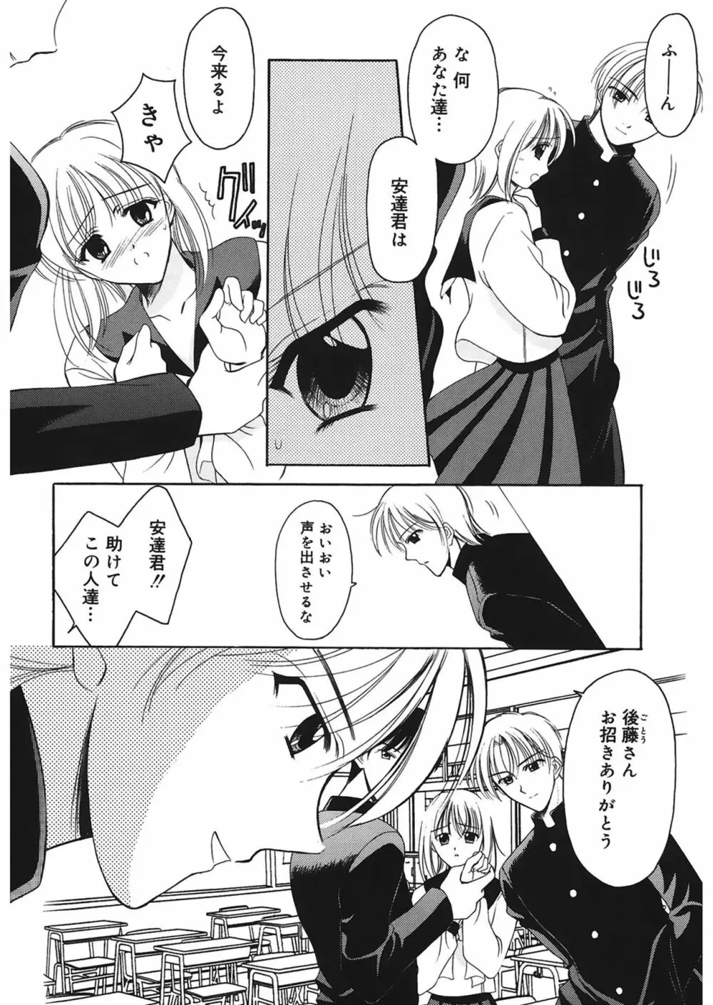 歪 ～ゆがみ～ Page.6