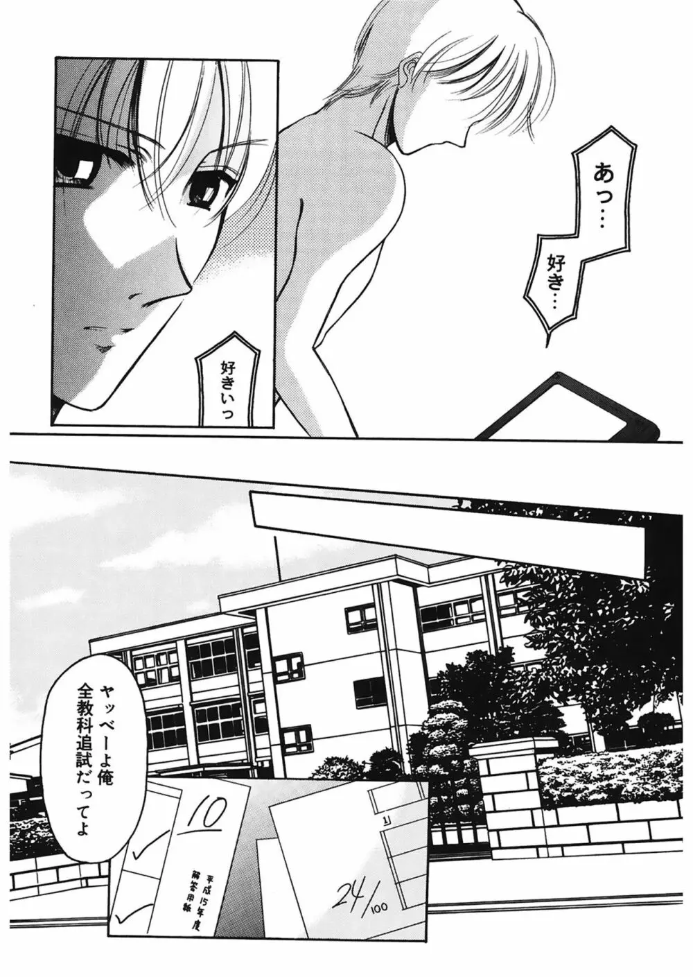 歪 ～ゆがみ～ Page.68