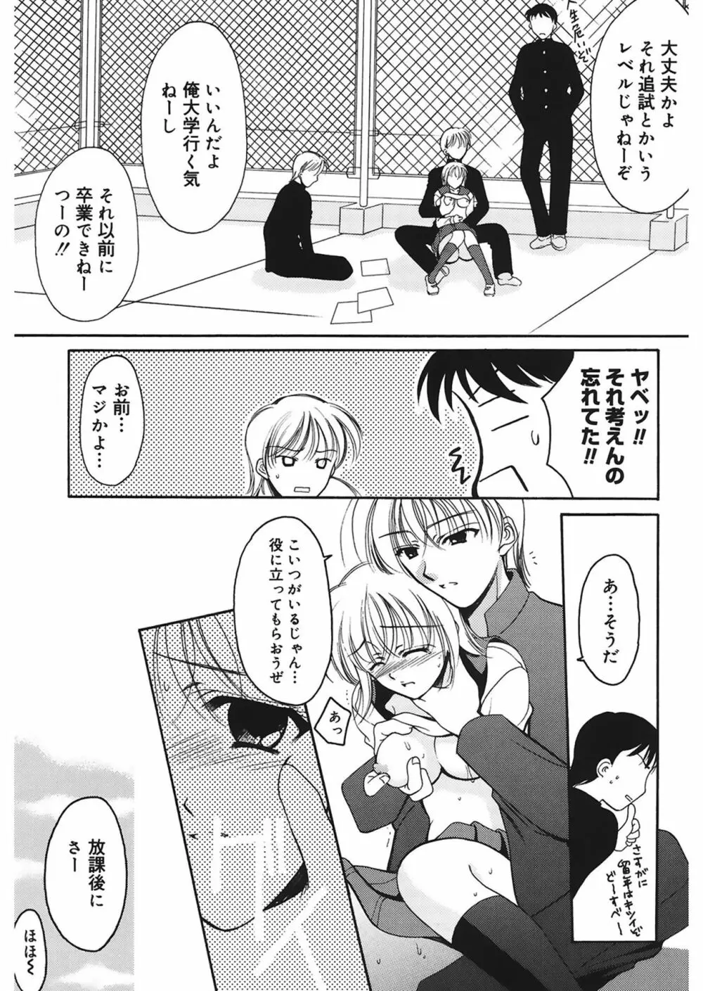 歪 ～ゆがみ～ Page.69