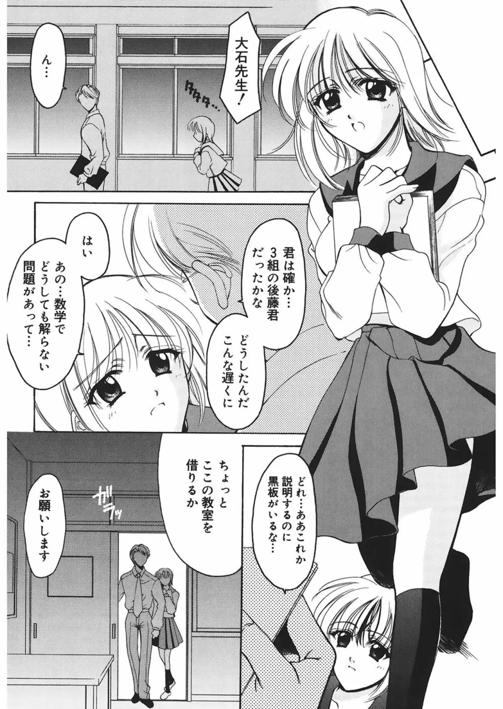 歪 ～ゆがみ～ Page.70