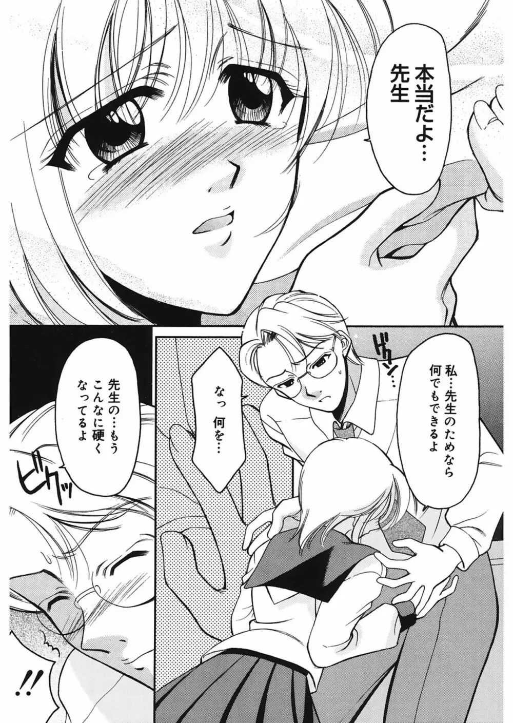 歪 ～ゆがみ～ Page.73