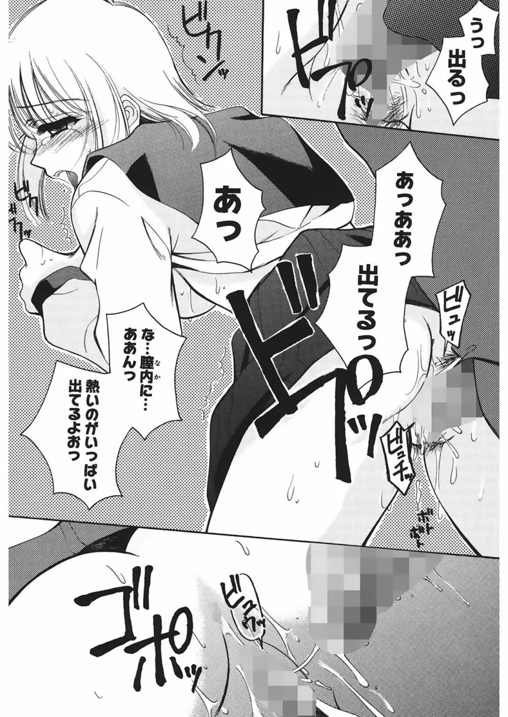 歪 ～ゆがみ～ Page.82