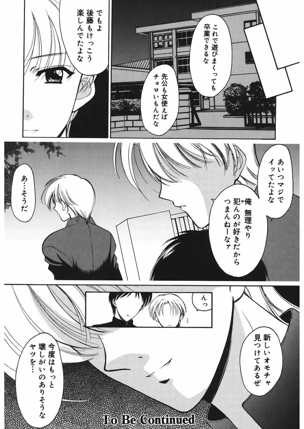 歪 ～ゆがみ～ Page.84