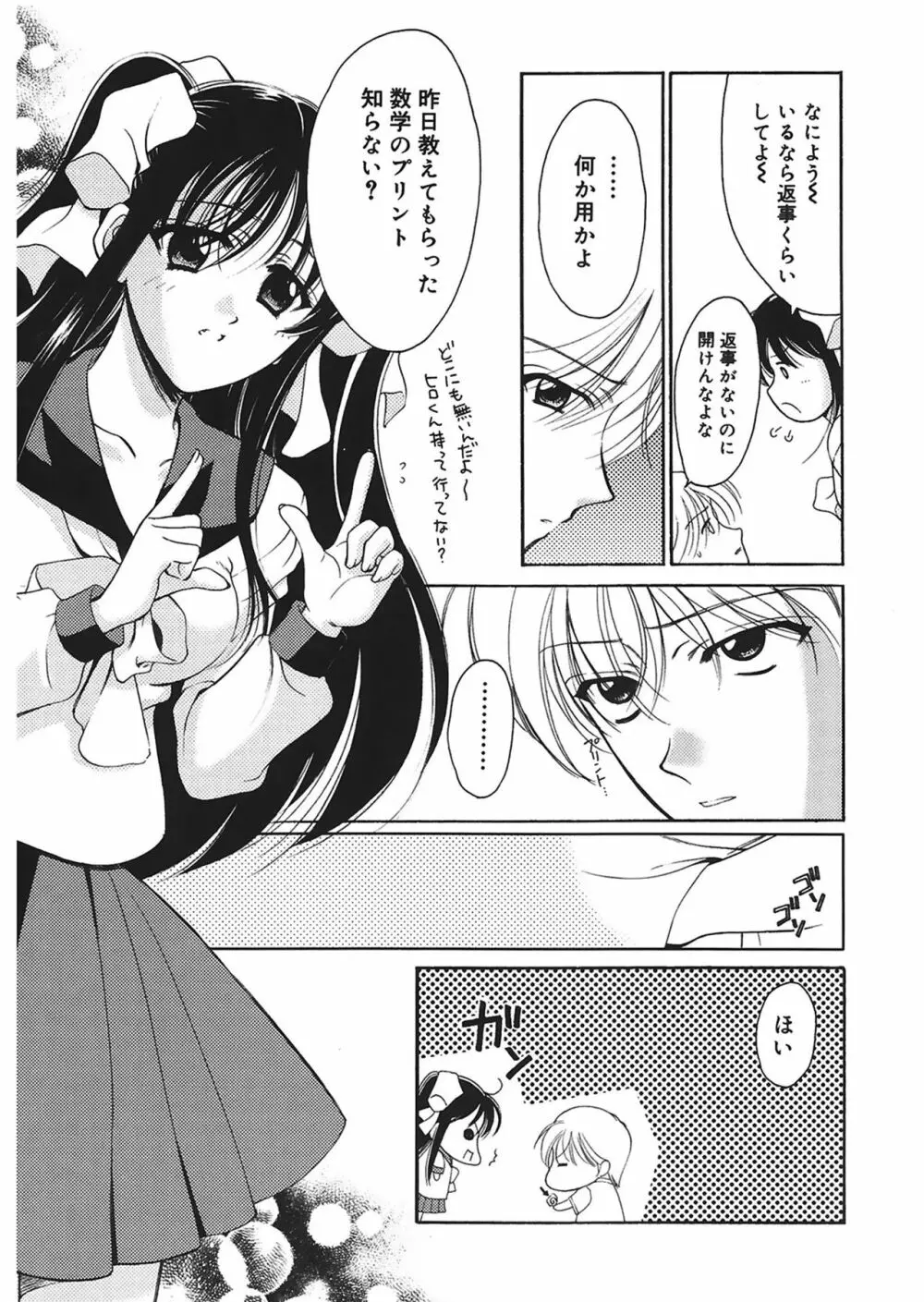 歪 ～ゆがみ～ Page.87