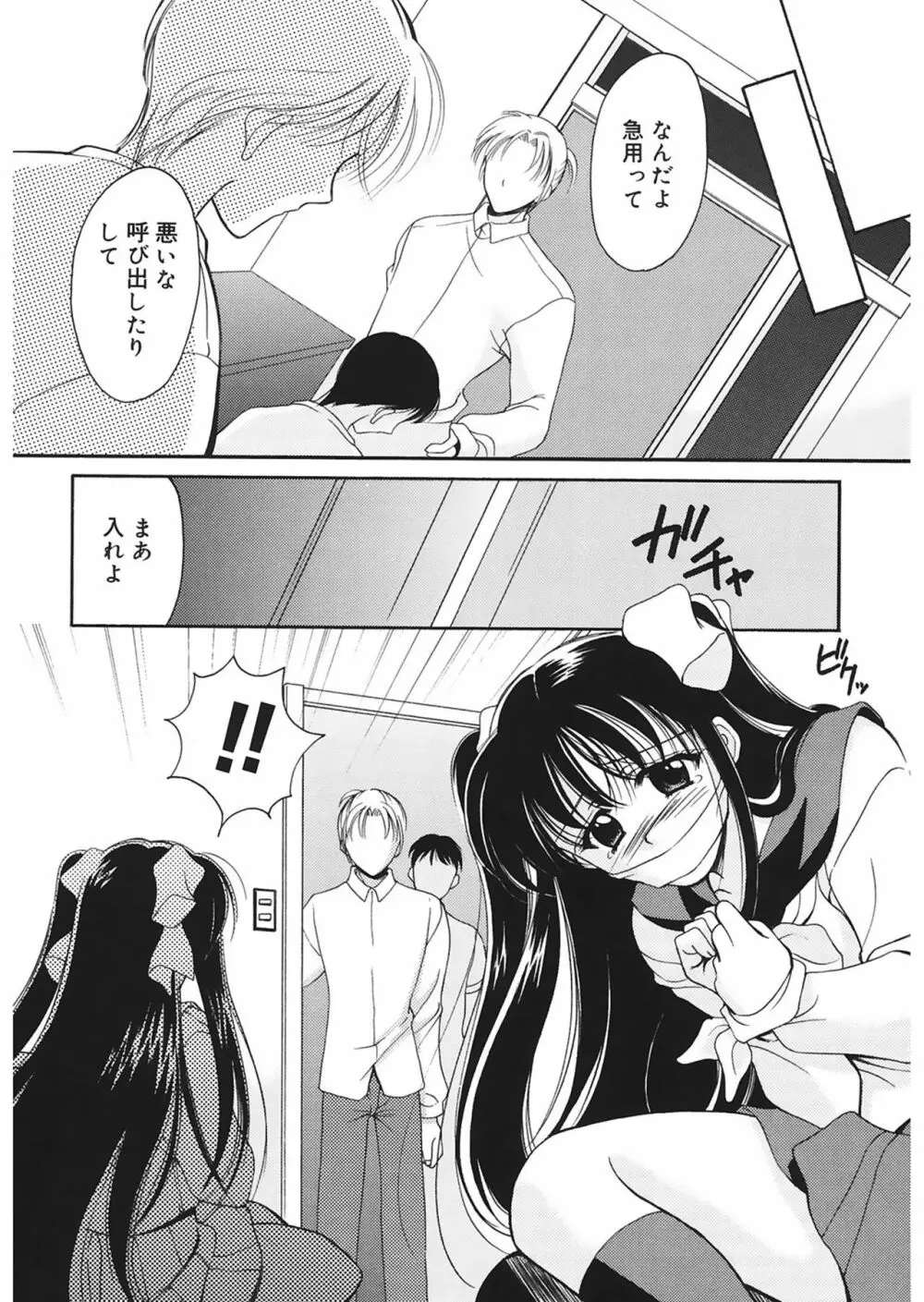 歪 ～ゆがみ～ Page.90