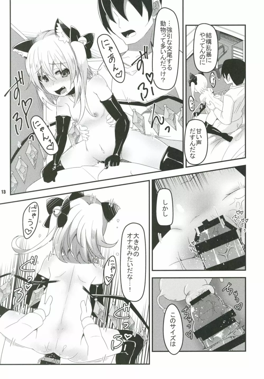 ママと幼馴染とペットと妹フランちゃんの性活 Page.12