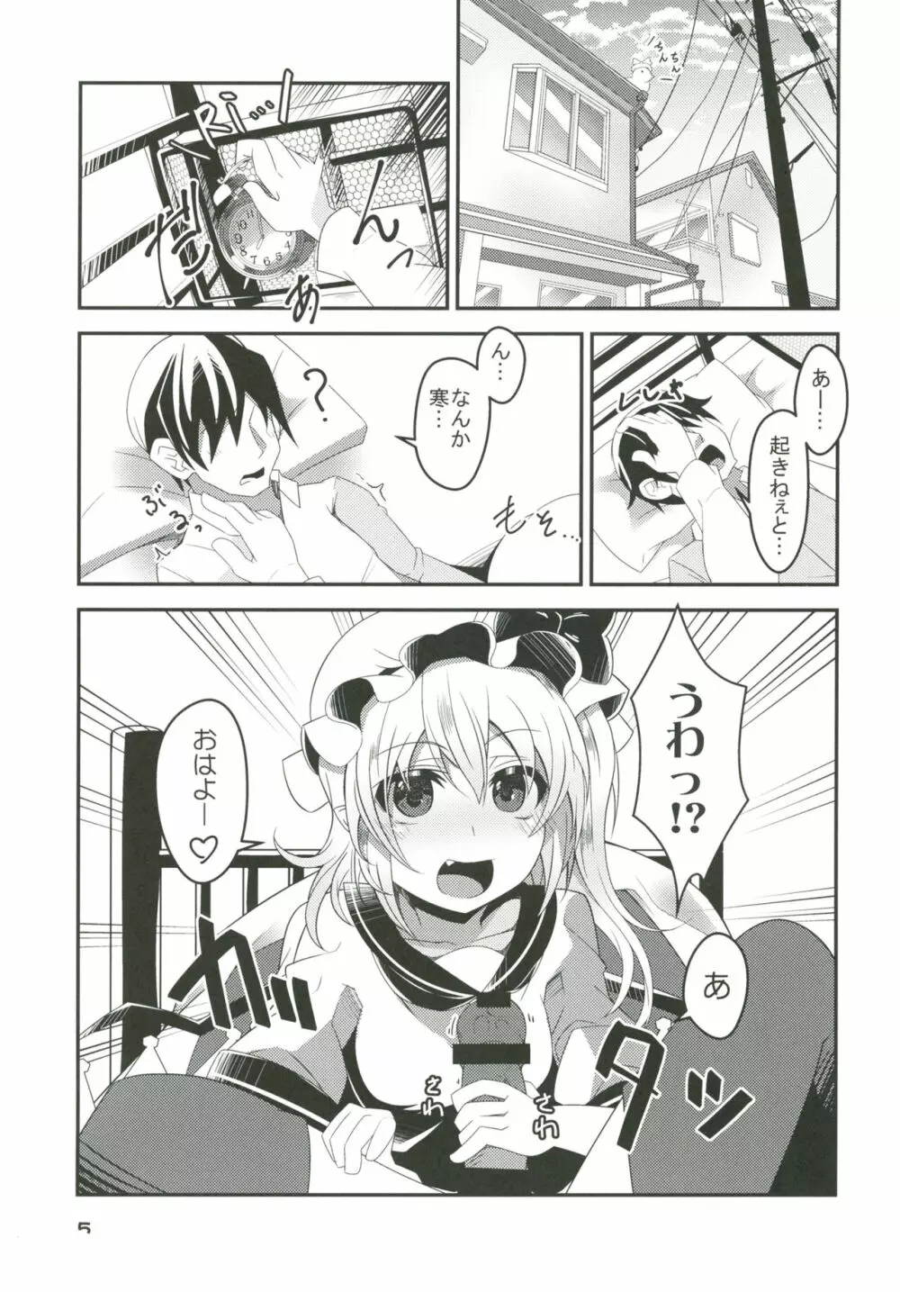 ママと幼馴染とペットと妹フランちゃんの性活 Page.4