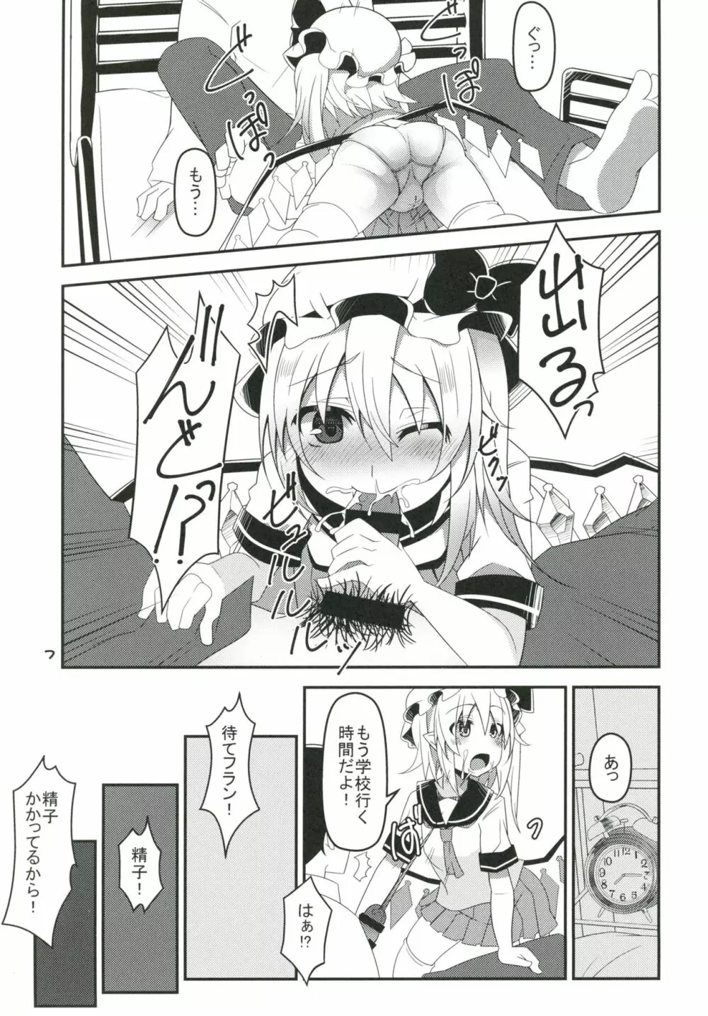 ママと幼馴染とペットと妹フランちゃんの性活 Page.6