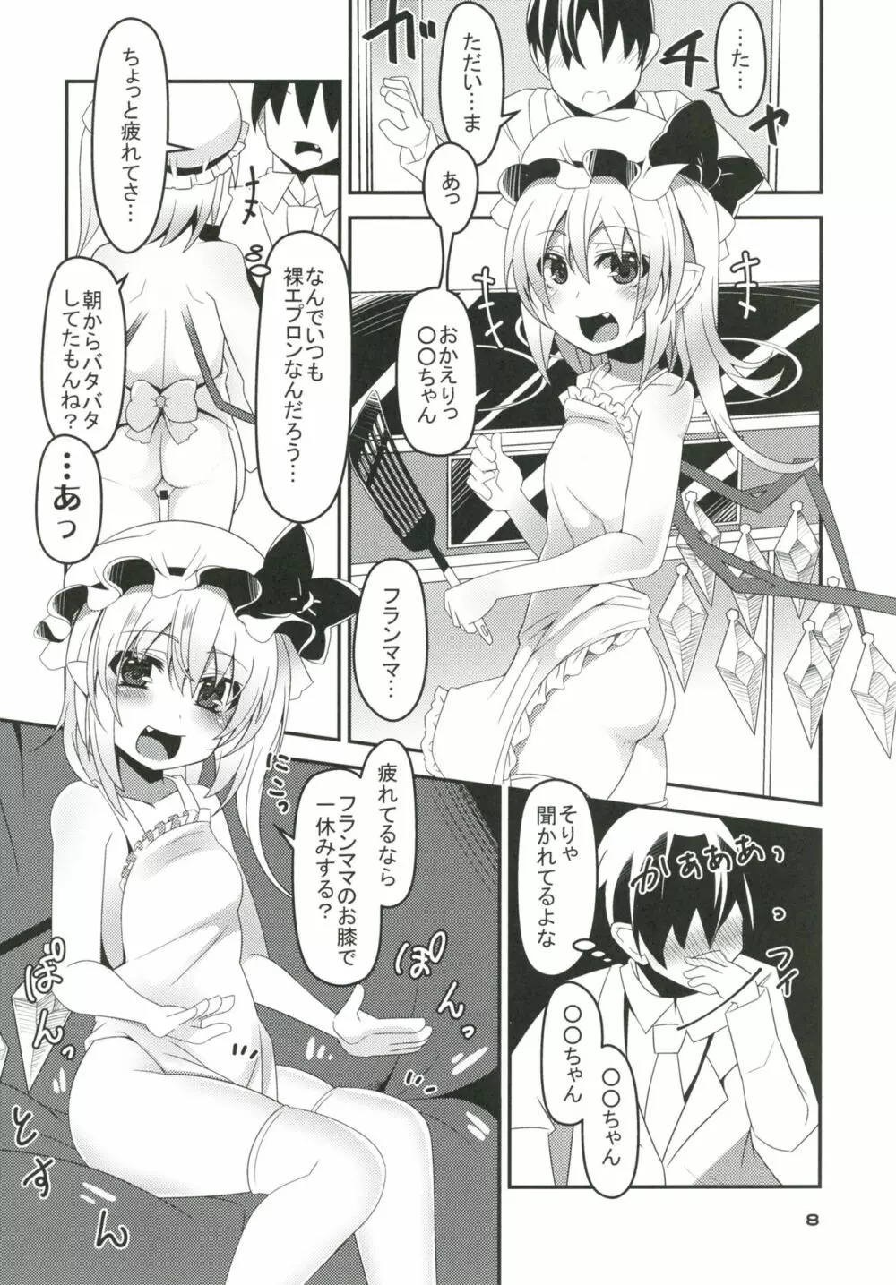 ママと幼馴染とペットと妹フランちゃんの性活 Page.7