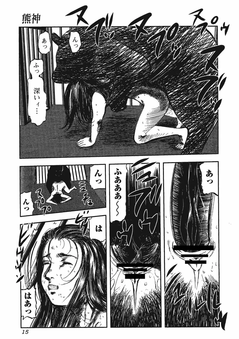 獣 for ESSENTIAL Page.14