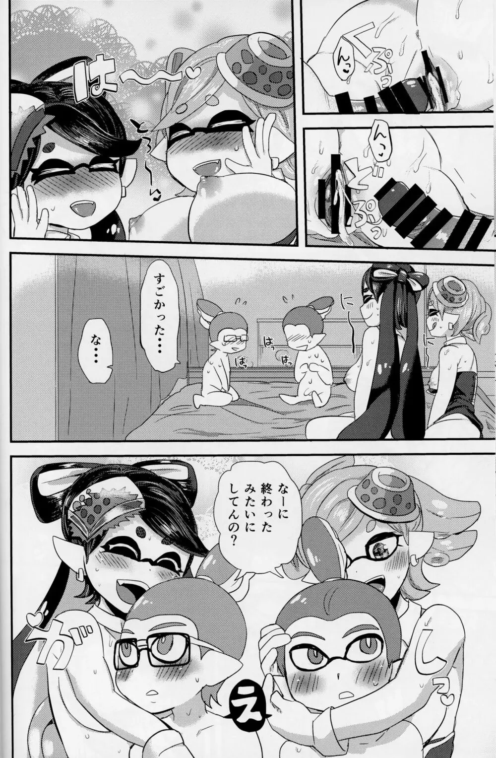 ぼくらのしおからあず Page.22