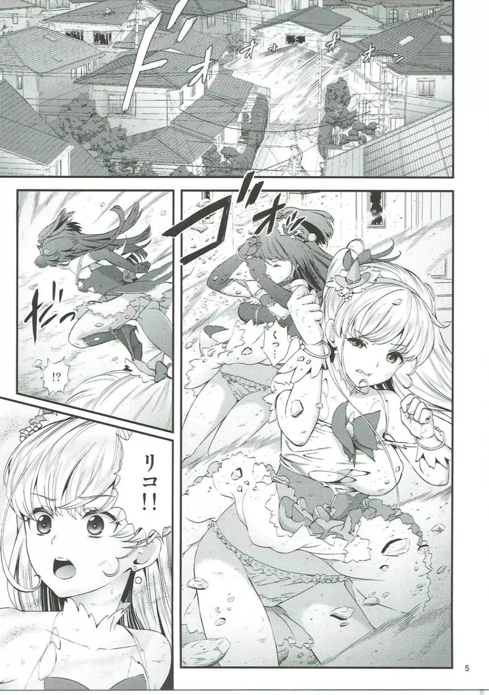 魔少女祭典 Page.4