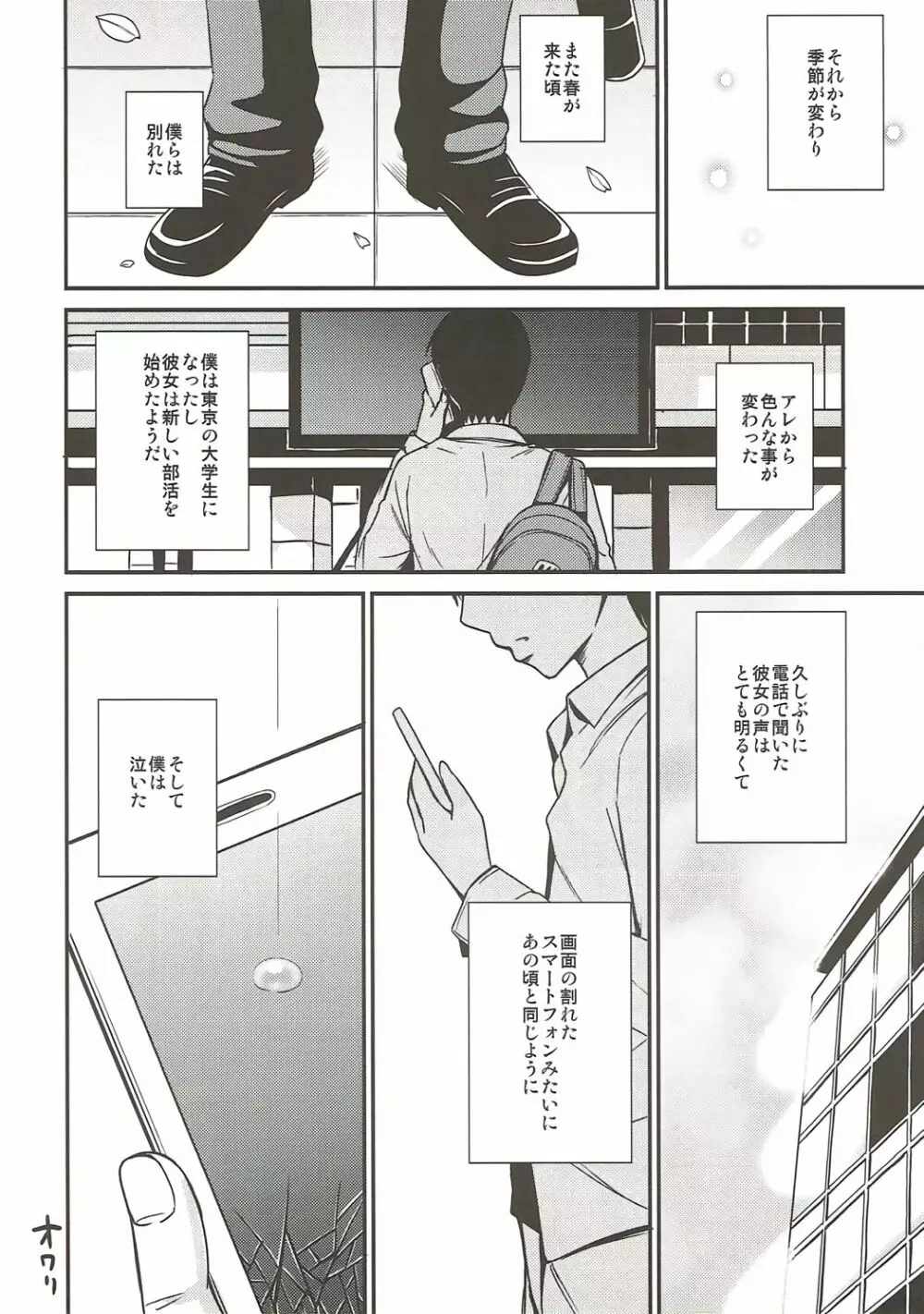 性春ヨーソロー Page.19