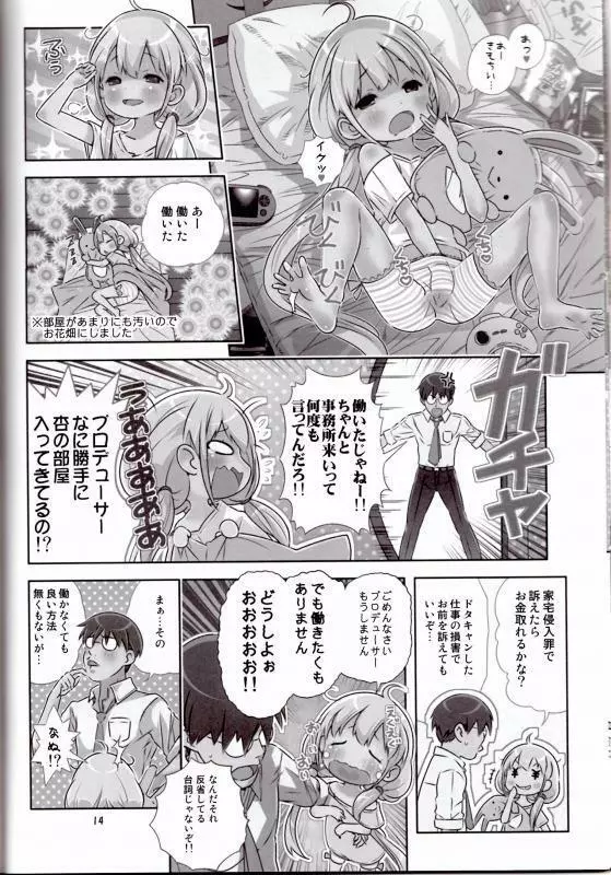 せんせぇはぁはぁはぁはぁだーい好きっ!! (アイドルマスター シンデレラガールズ) Page.13