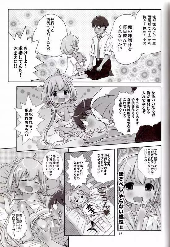 せんせぇはぁはぁはぁはぁだーい好きっ!! (アイドルマスター シンデレラガールズ) Page.14
