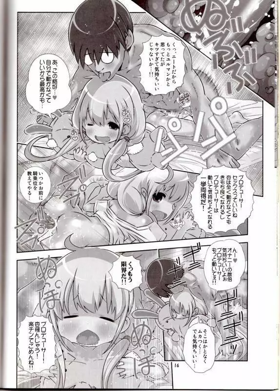 せんせぇはぁはぁはぁはぁだーい好きっ!! (アイドルマスター シンデレラガールズ) Page.15