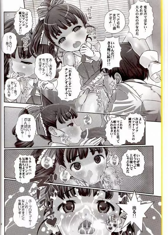 せんせぇはぁはぁはぁはぁだーい好きっ!! (アイドルマスター シンデレラガールズ) Page.3