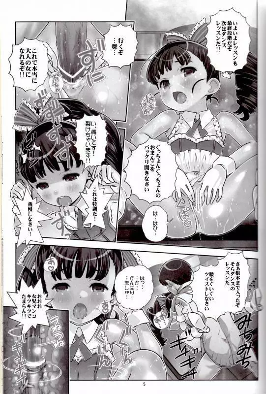 せんせぇはぁはぁはぁはぁだーい好きっ!! (アイドルマスター シンデレラガールズ) Page.4